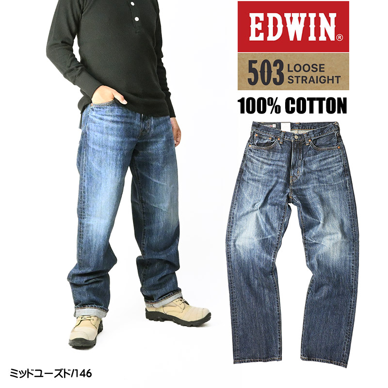 503 EDWIN エドウィン 綿100% ルーズストレート TRUE STANDARD メンズ