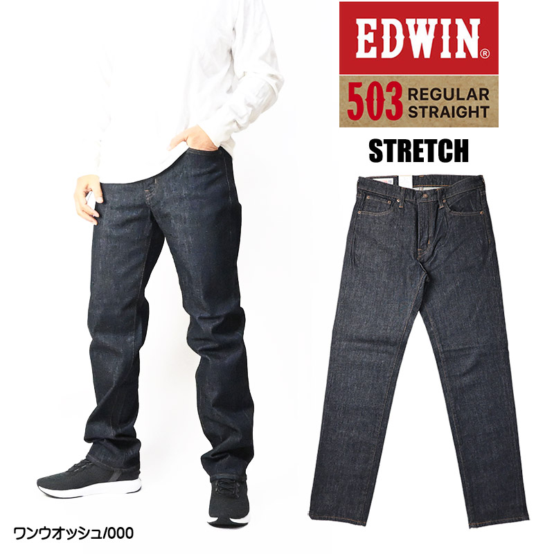 503 EDWIN エドウィン ストレッチ レギュラーストレート SMART