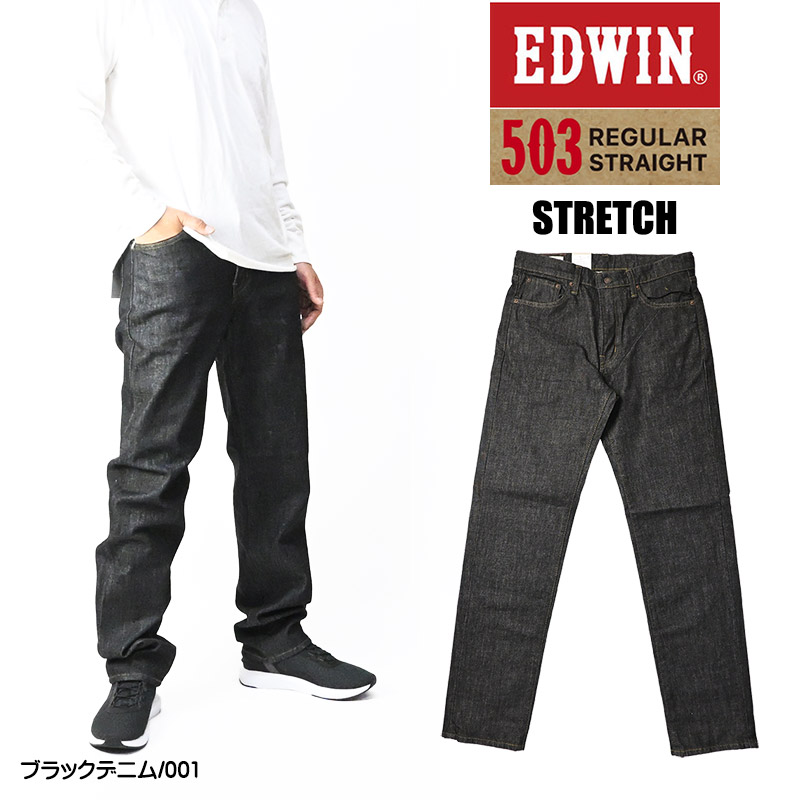 503 EDWIN エドウィン ストレッチ レギュラーストレート SMART