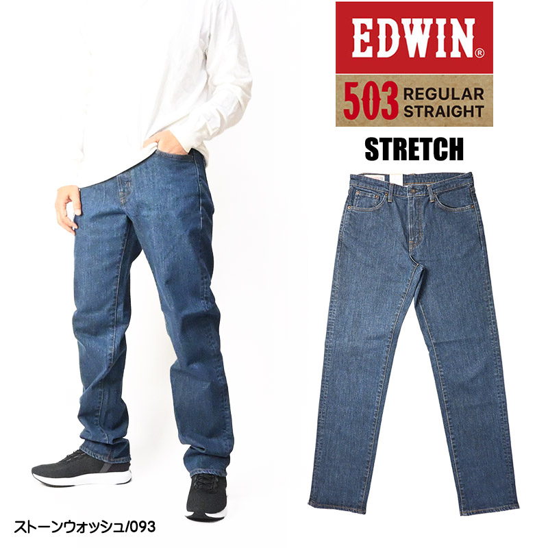 503 EDWIN エドウィン ストレッチ レギュラーストレート SMART