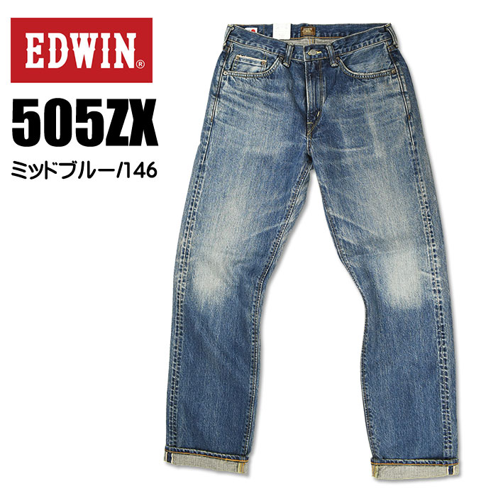 EDWIN エドウィン 505 505ZX ルーズストレート セルビッジデニム 50s SELVAGE VINTAGE LOOSE STRAIGHT  メンズ ジーンズ 赤耳 日本製 E50550-126 -146