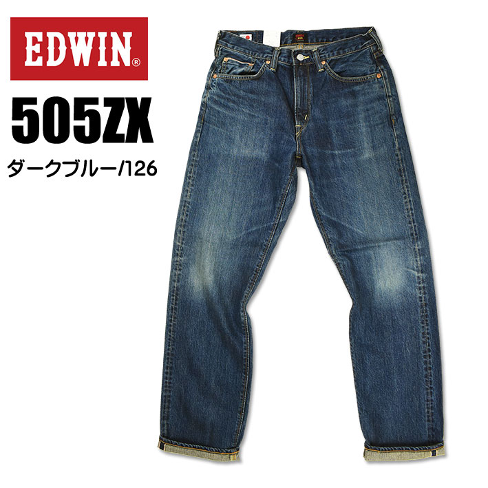 EDWIN エドウィン 505 505ZX ルーズストレート セルビッジデニム 50s SELVAGE VINTAGE LOOSE STRAIGHT  メンズ ジーンズ 赤耳 日本製 E50550-126 -146