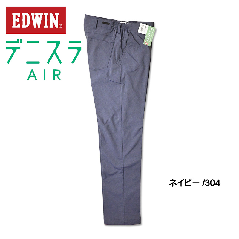 EDWIN（エドウィン） デニスラ AIR スリムテーパード スラックス