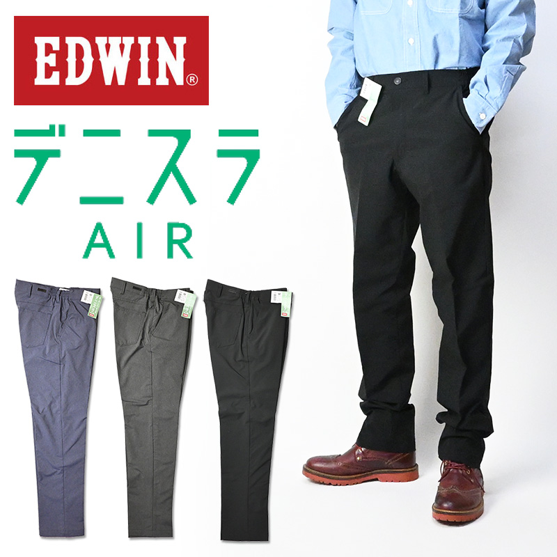 EDWIN（エドウィン） デニスラ AIR スリムテーパード スラックス