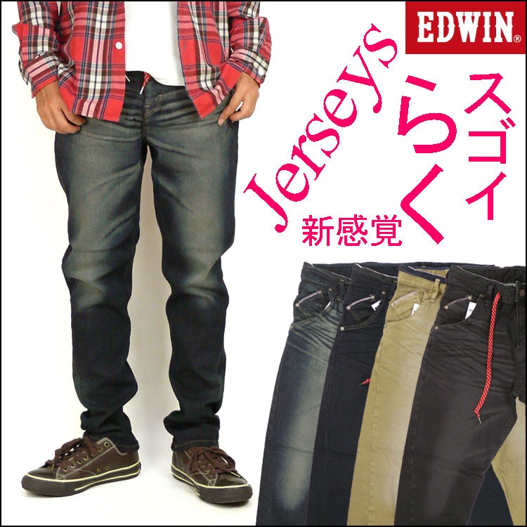 31%OFFセール EDWIN エドウィン ジャージーズ テーパード