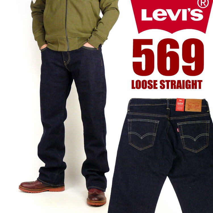 LEVI'S リーバイス 569 ルーズストレート ストレッチデニム LEVI'S 