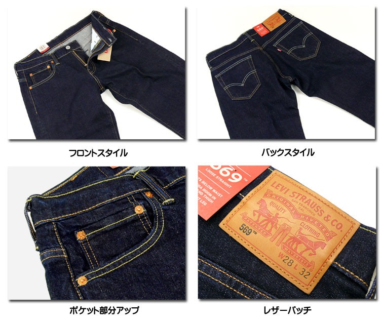 LEVI'S リーバイス 569 ルーズストレート ストレッチデニム LEVI'S PREMIUM BIG E リンス ワンウォッシュ  00569-0277