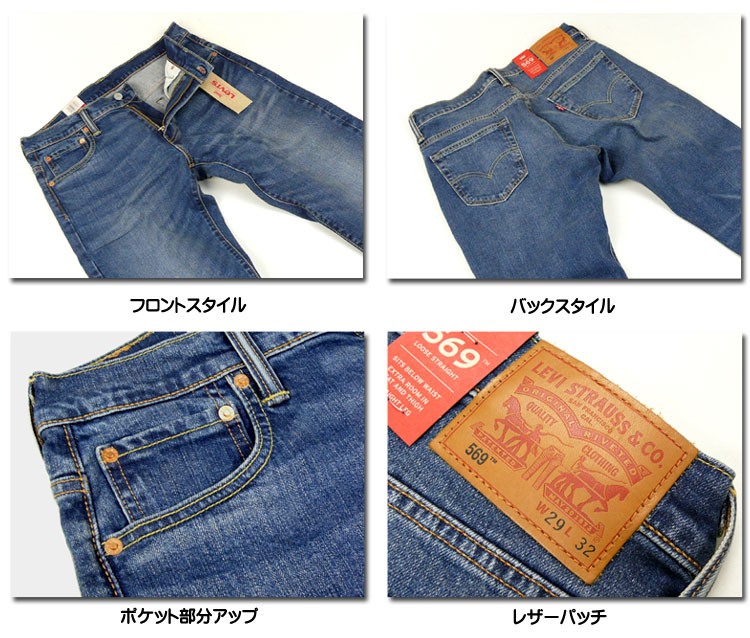 LEVI'S リーバイス 569 ルーズストレート ストレッチデニム LEVI'S