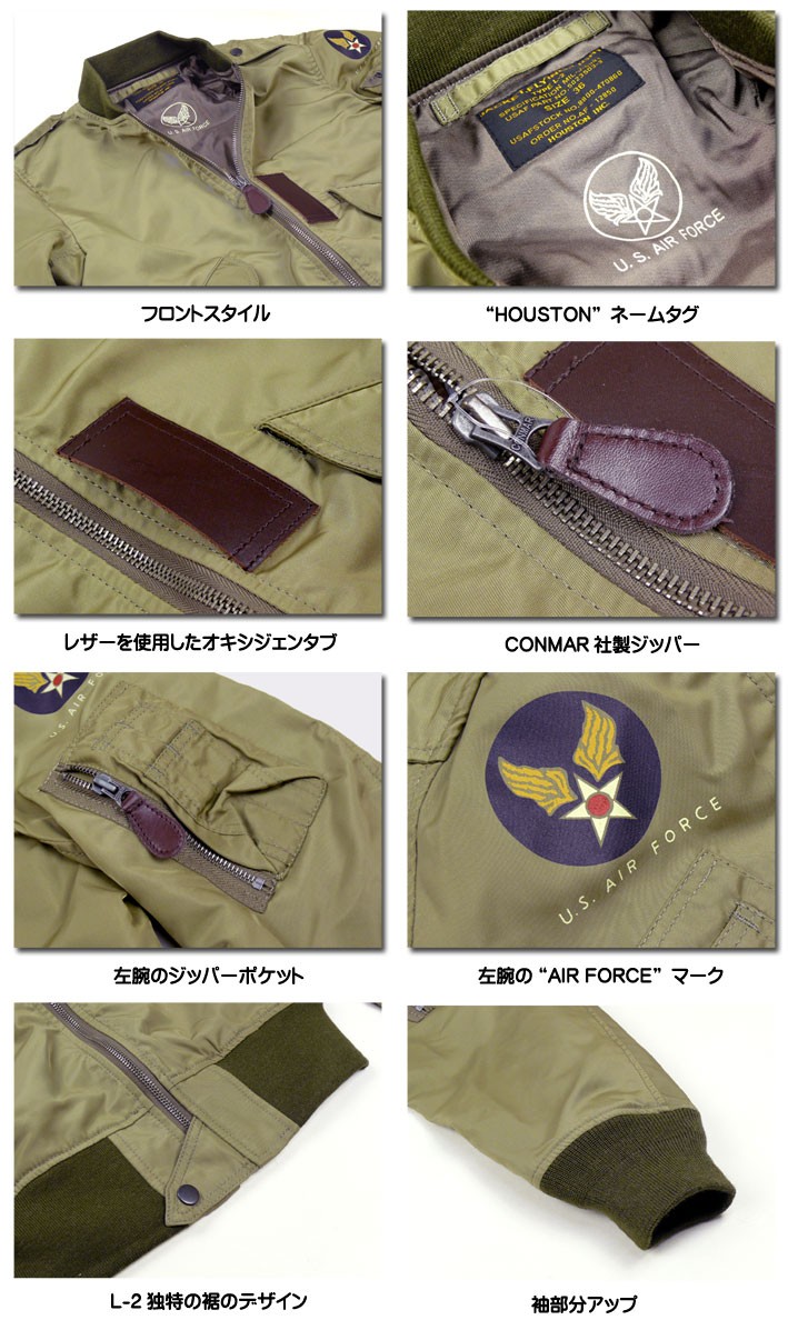 HOUSTON ヒューストン L-2 フライトジャケット US AIR FORCE L2
