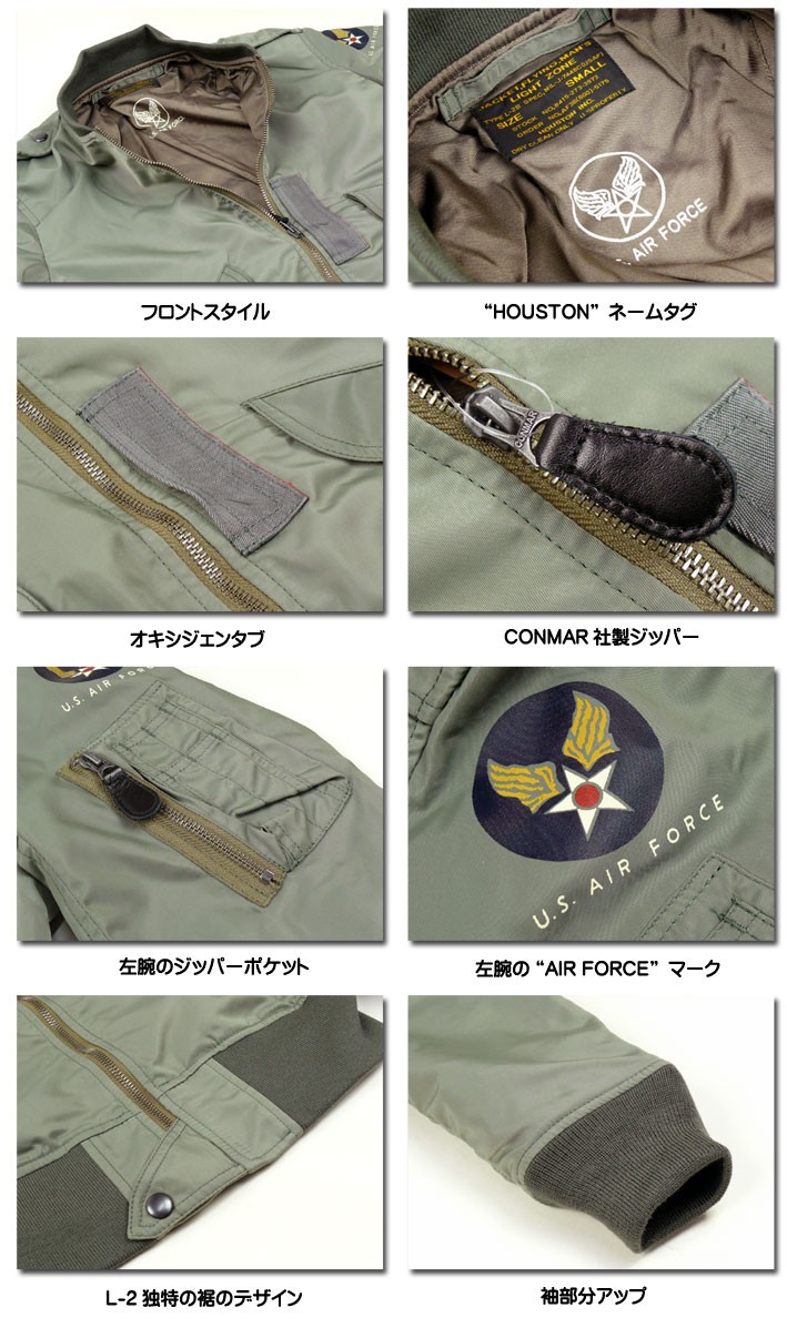 HOUSTON ヒューストン L-2B フライトジャケット US AIR FORCE