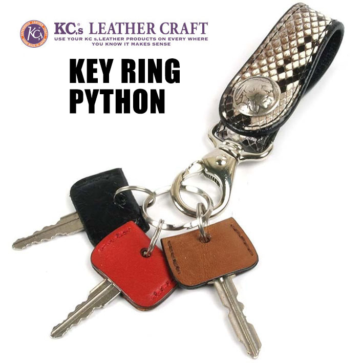 こじんすきー KC,s（ケイシイズ） KC'S キーリング パイソン アンティーク 5セント