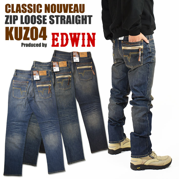 EDWIN エドウィン メンズ ジーンズ KUZ04 CLASSIC NOUVEAU ストレッチデニム ジップ ルーズストレート :  221230-kuz04 : JEANS-SANSHIN - 通販 - Yahoo!ショッピング