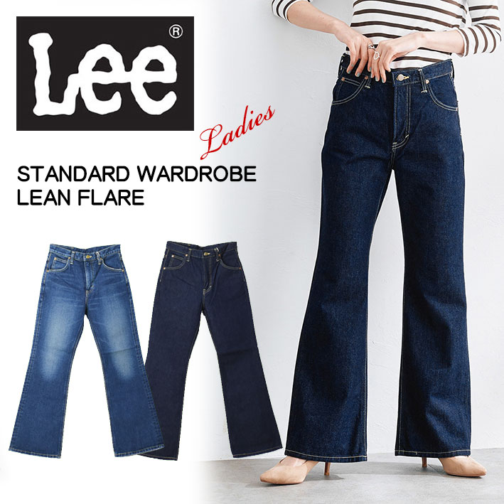 Lee リー レディース STANDARD WARDROBE フレアーパンツ