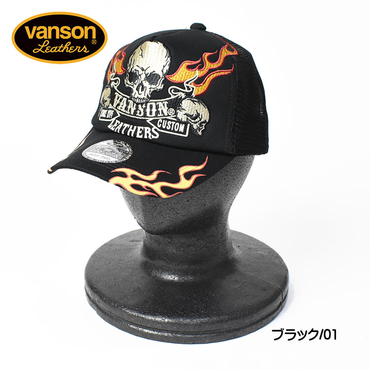 VANSON バンソン 刺繍 メッシュキャップ FIRE SKULL 帽子 メンズ レディース ユニ...
