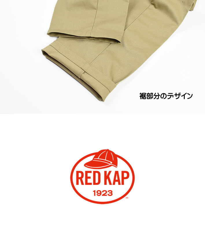 RED KAP レッドキャップ PT20 インダストリアル ワークパンツ