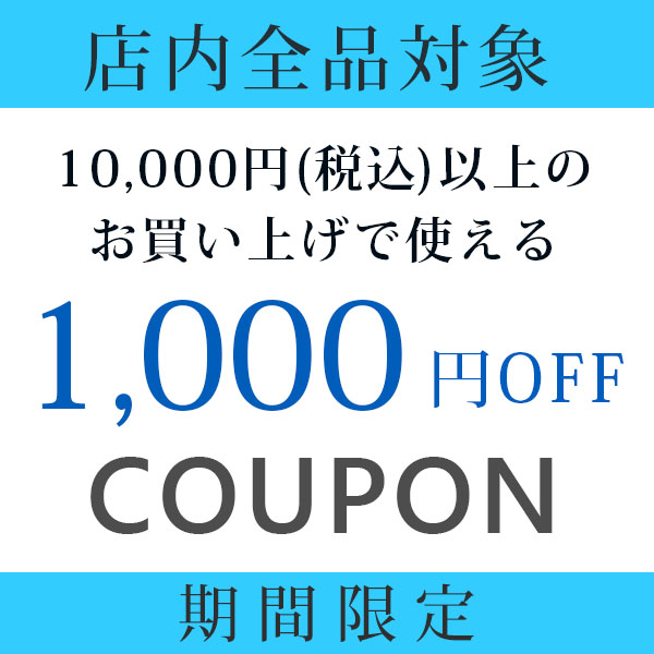 サンシュンで使える1,000円OFFクーポン