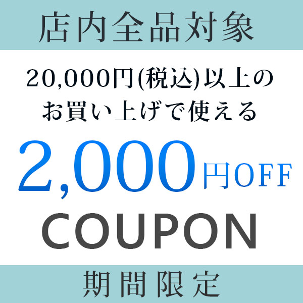 サンシュンで使える2,000円OFFクーポン