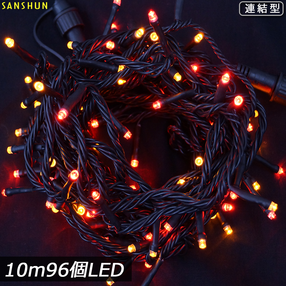 SANSHUN（サンシュン） イルミネーション ストレートライト(ST10-CS