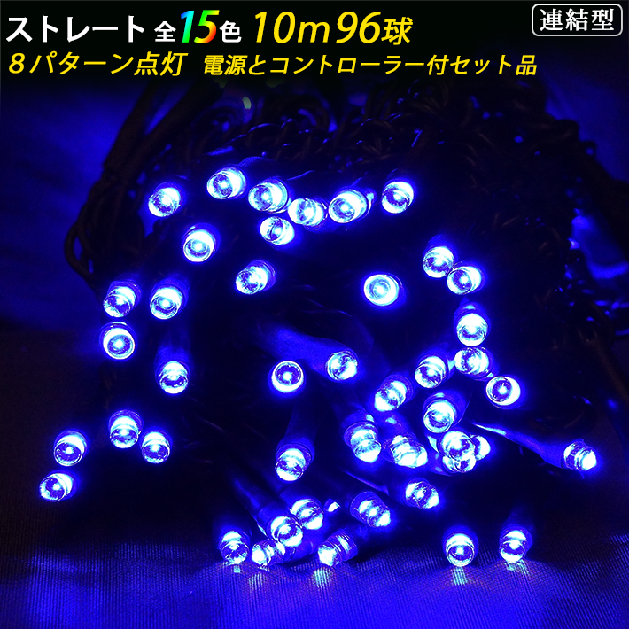 SANSHUN（サンシュン） イルミネーション ストレートライト(ST10-CS