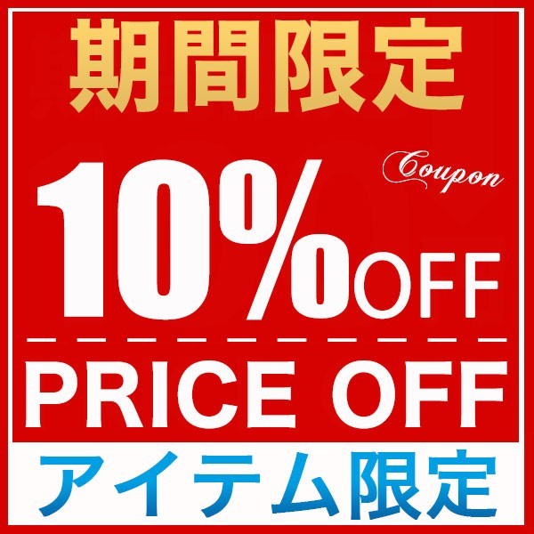 ショッピングクーポン - Yahoo!ショッピング - 10%OFFクーポン-アイテム限定