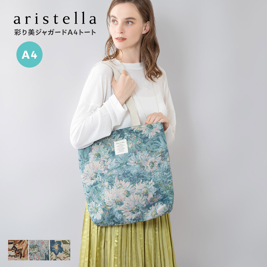 aristella アリステラ バッグ レディース ブランド トートバッグ a4 縦