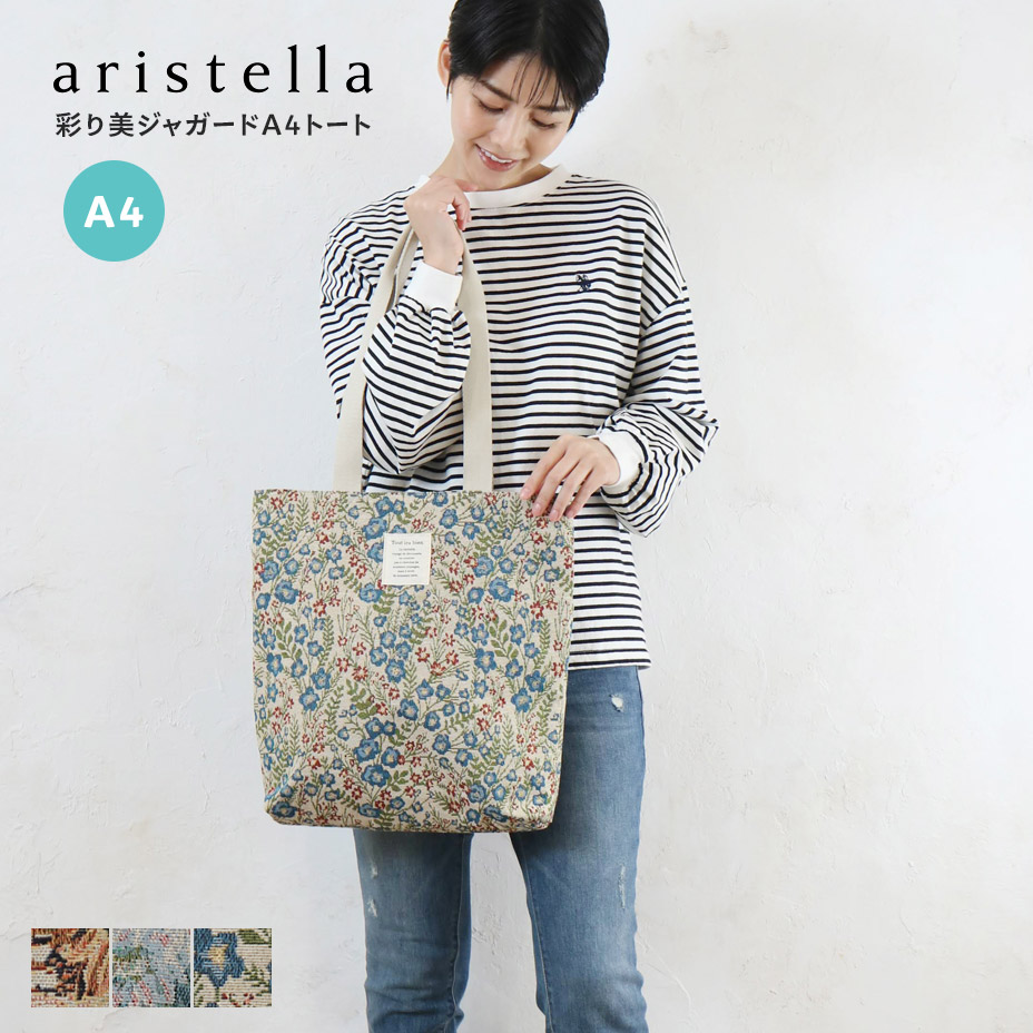 aristella アリステラ バッグ レディース ブランド トートバッグ a4 縦