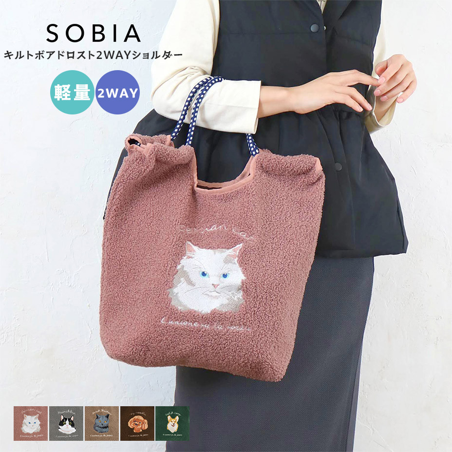 SOBIA コードトート アニマル刺繍 トートバッグ レディース a4 大きめ