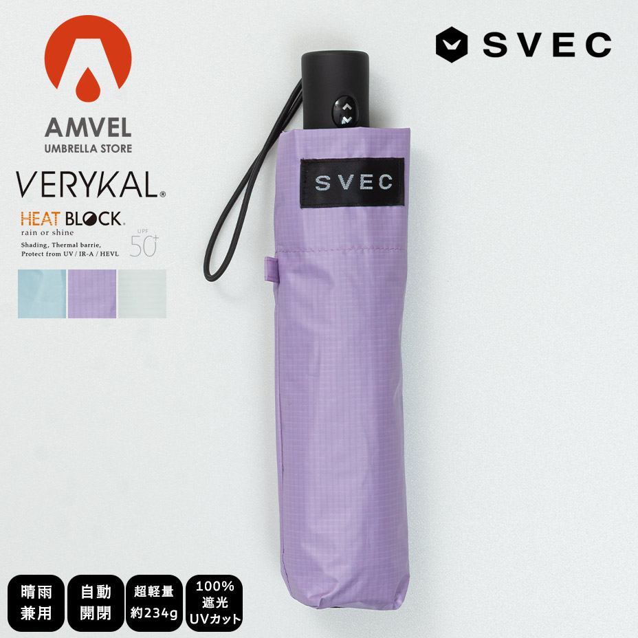 Amvel（アンベル） 傘 日傘 HEATBLOCK VERYKAL ヒートブロック