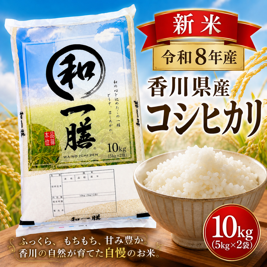 翌営業日までに出荷 【新米 令和8年産】 コシヒカリ 10kg (5kg×2袋