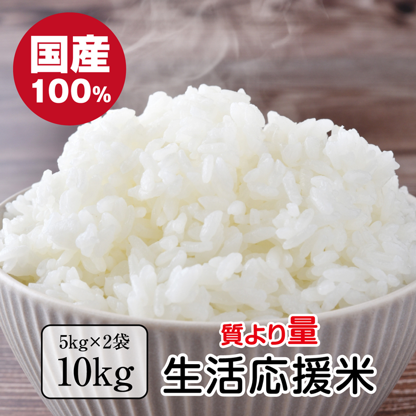 翌営業日までに 出荷 令和7年産 白米 10kg（5kg×2袋）新米 生活応援米