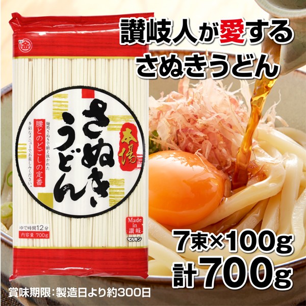 麺処 本場さぬき マルキン さぬきうどん (7束×90g)630ｇ 讃岐人が愛する 鍛えぬかれたコシとのど越しが定番 : m-udon1 :  サンタの贈り物 - 通販 - Yahoo!ショッピング