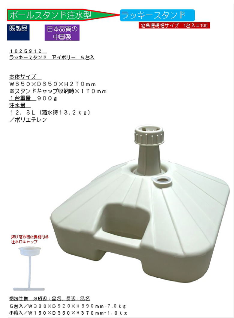 のぼり用 ラッキースタンド 注水式　13L  5台セット のぼり用 ラッキースタンド 注水式13L 5台セット