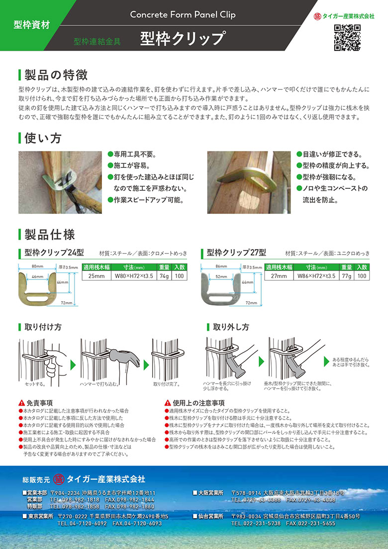 タイガー産業(株) 型枠クリップ27型 型枠 セパレータ 100個入 sk-32987