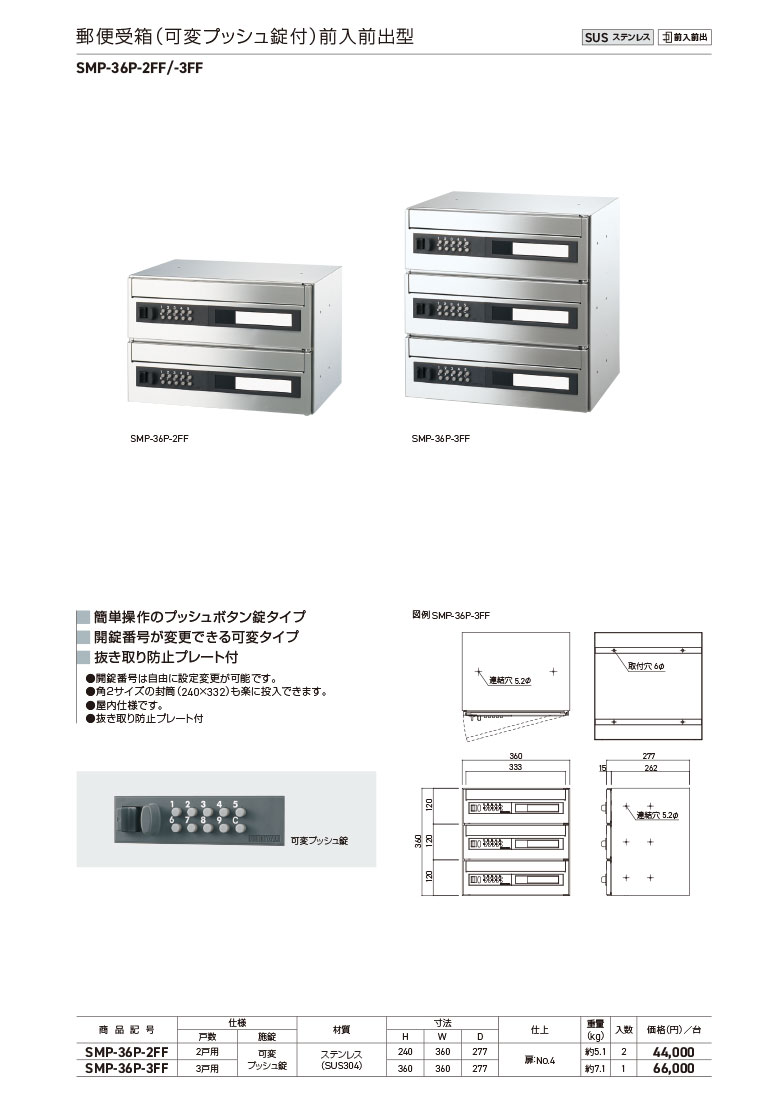 神栄ホームクリエイト 郵便受箱 可変プッシュ錠付 前入前出型 防犯