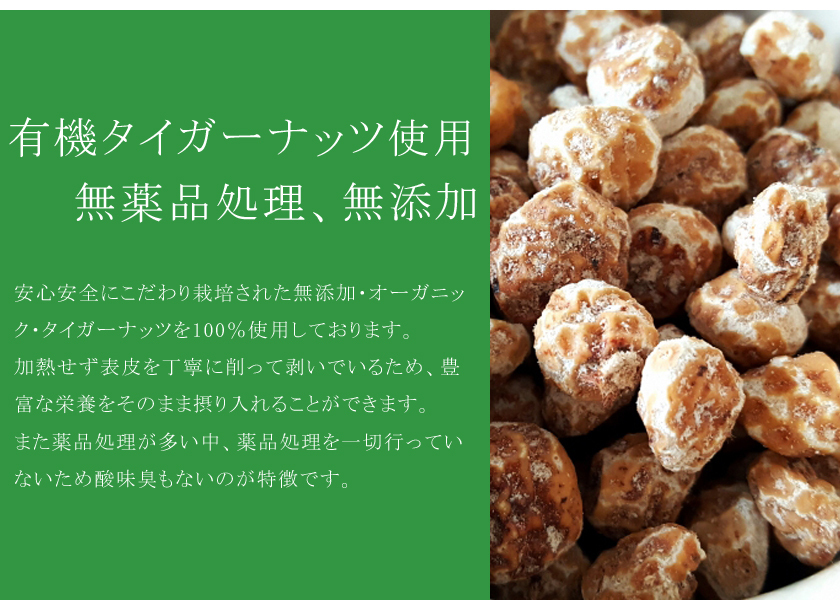 有機 ロー タイガーナッツ 100g オーガニック 有機JAS認証 無添加 低温加工 非加熱 無薬品処理 グルテンフリー スーパーフード オルチャータ  :dryfood-tigernuts:サンタローサ - 通販 - Yahoo!ショッピング