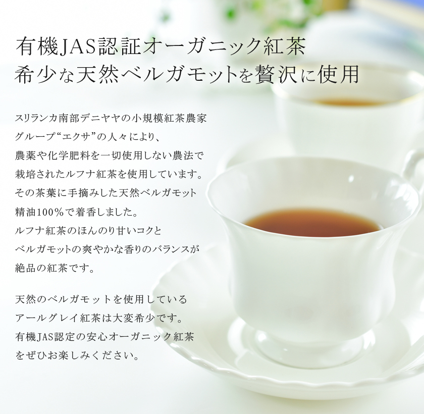 アールグレイ 茶葉 ティーバック 有機アールグレイ紅茶 茶葉 80g or ティーバック2g×20個 有機JAS認証 オーガニック 最高級  天然ベルガモット :windfarm-earl-grey:サンタローサ - 通販 - Yahoo!ショッピング