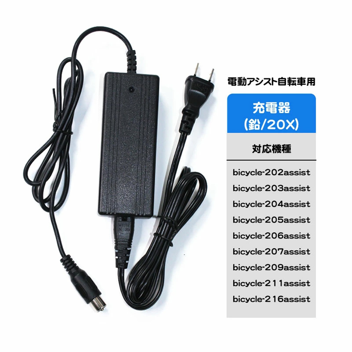 電動アシスト自転車用充電器 （20X リード型） : santasan - 通販