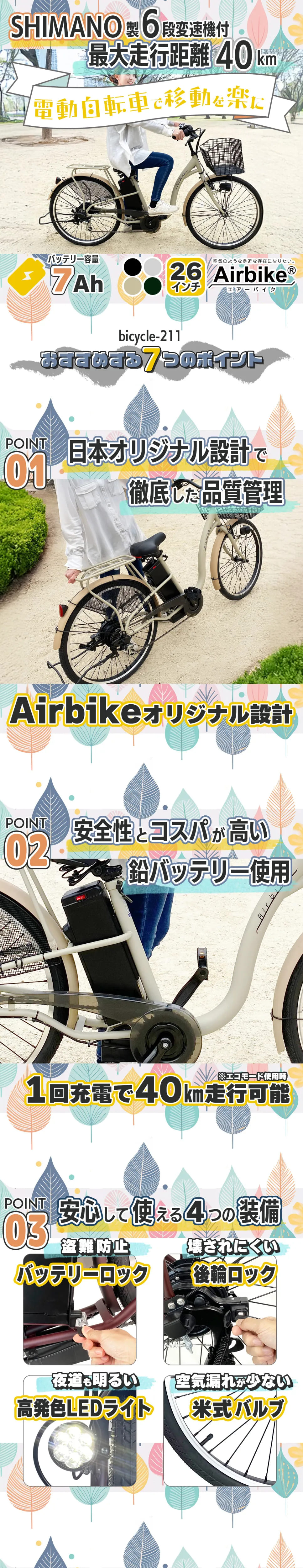 santasan Airbike211 26インチ電動アシスト自転車商品説明画像1