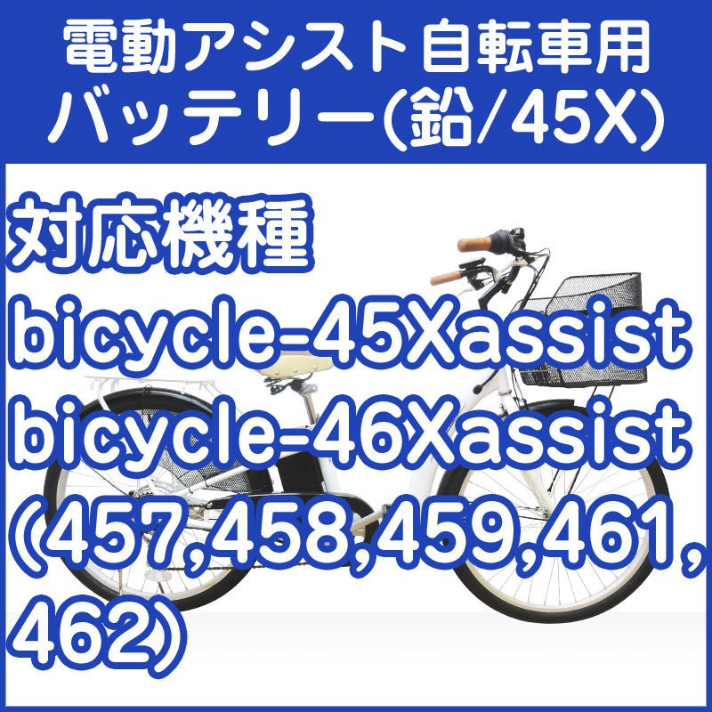 電動アシスト自転車用バッテリー（45X リード型） :bicycle-45xabattery:santasan - 通販 - Yahoo!ショッピング