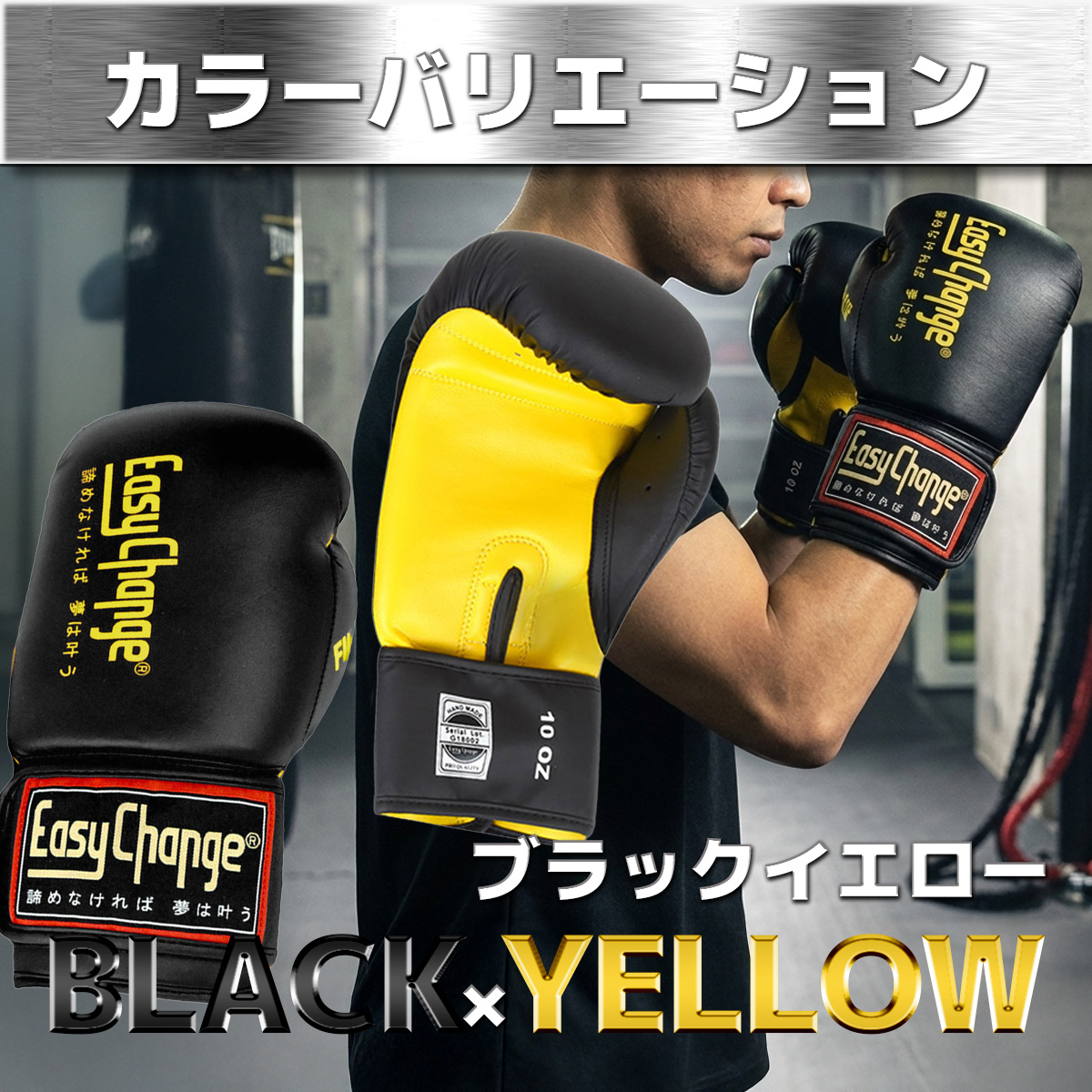 EasyChange（イージーチェンジ） ☆在庫処分セール☆ボクシング