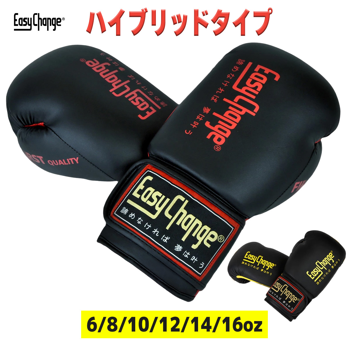 EasyChange（イージーチェンジ） ☆在庫処分セール☆ボクシング
