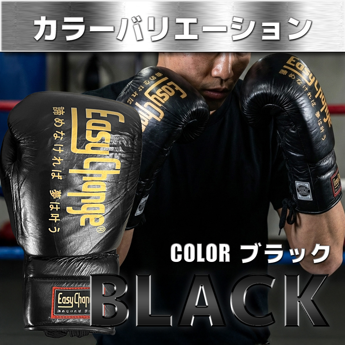 EasyChange（イージーチェンジ） ☆期間限定セール☆ボクシング