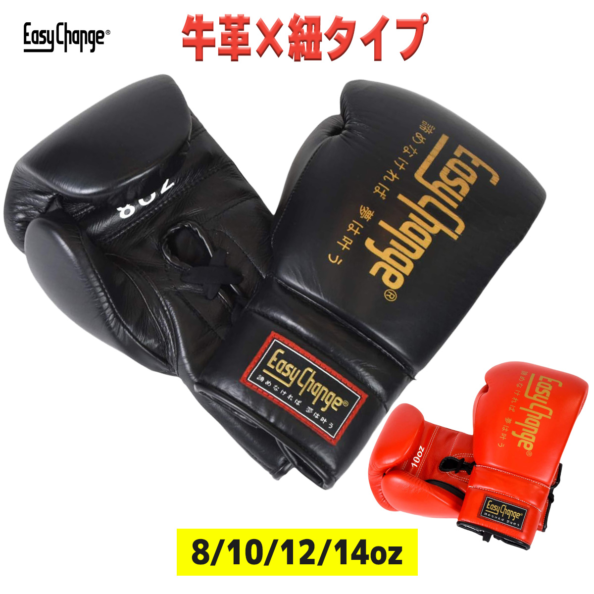 EasyChange（イージーチェンジ） ☆期間限定セール☆ボクシング