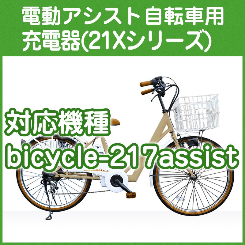 エアーバイクサポート 電動アシスト自転車 バッテリー・充電器について ｜Santasan