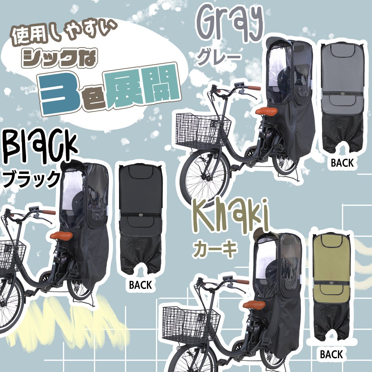 先着30名様限定価格】自転車 後乗せ用 レインカバー チャイルドシート