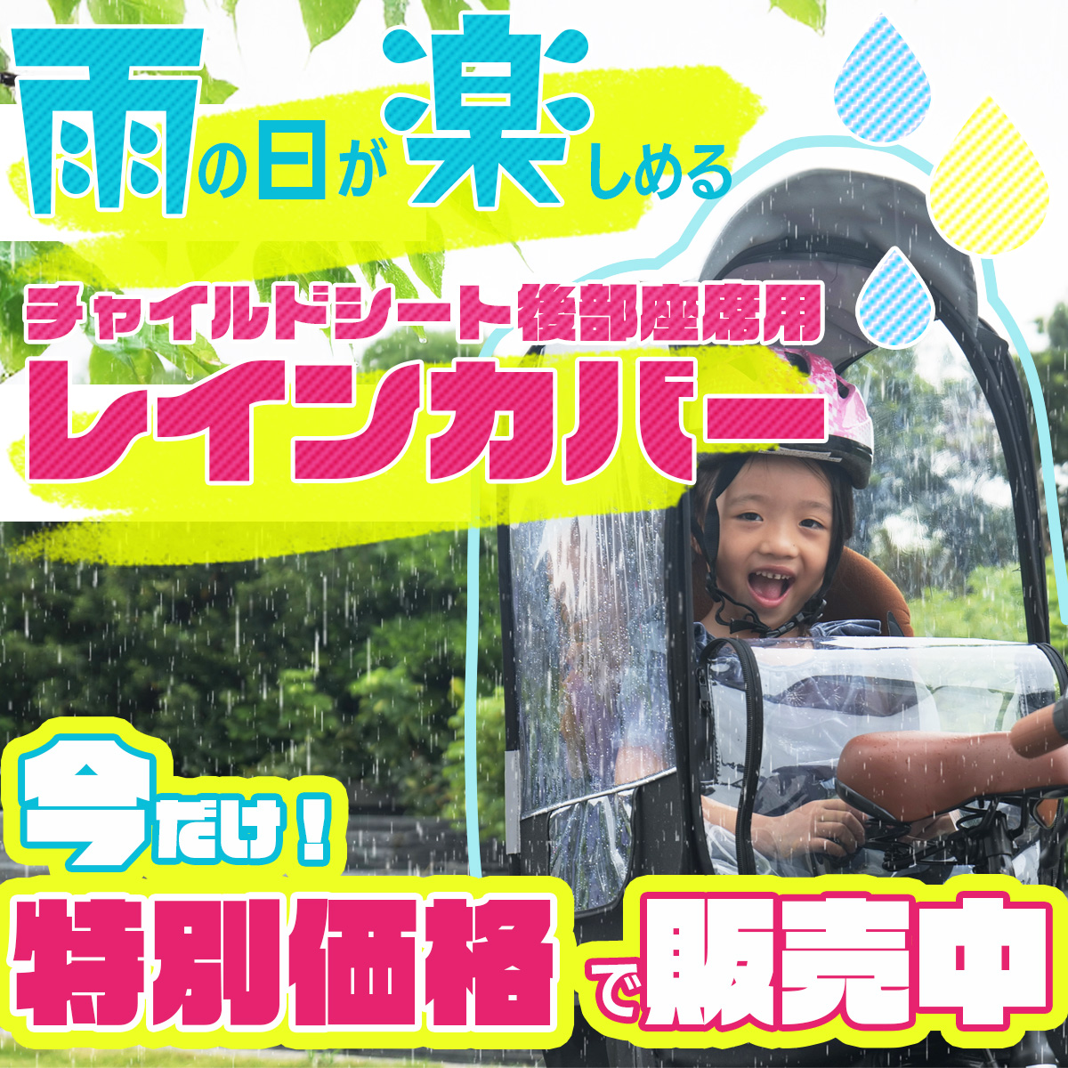 santasan Airbike自転車後部座席用チャイルドシートカバー・レインカバー