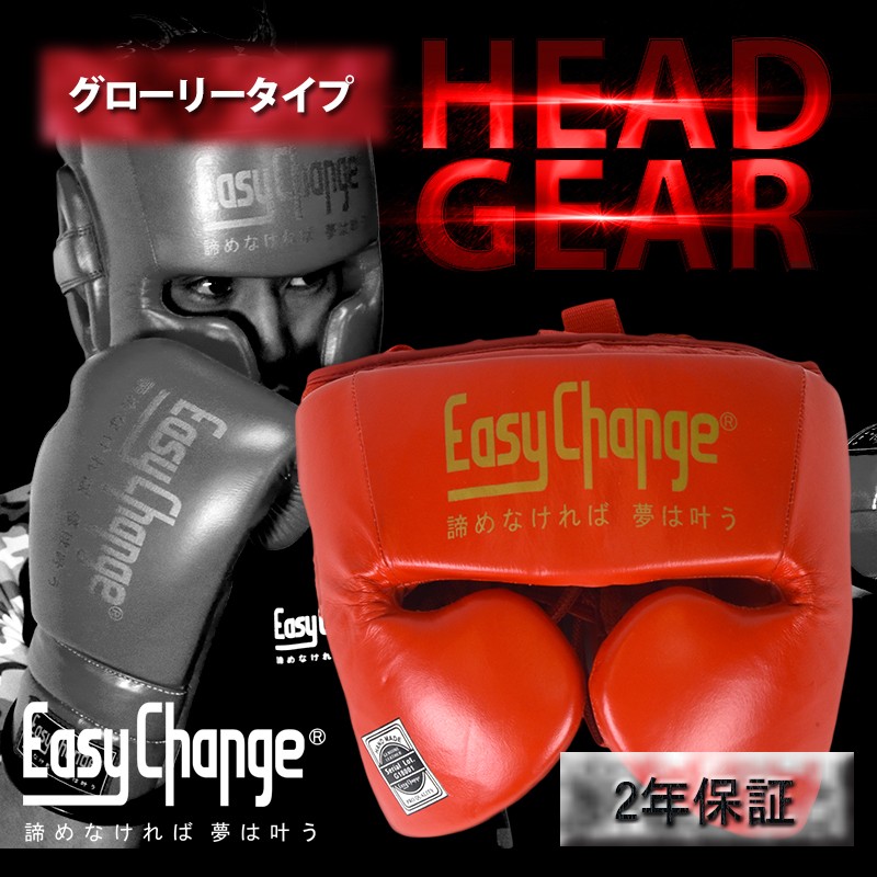 ボクシングヘッドギア 2年保証付 プロ仕様 グローリータイプ 紐式 牛革 本革 EasyChange イージーチェンジ