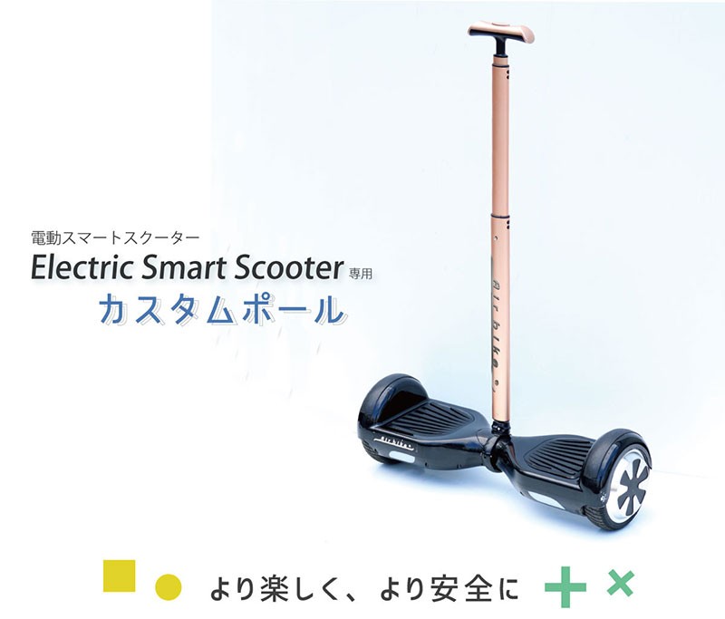 安心の日本メーカー 電動スマートスクーター カスタムポール バランススクーター ステアリングバー Airbike 送料無料 Bicycle Balancepolett Santasan 通販 Yahoo ショッピング 安心の日本メーカー 電動スマートスクーター カスタムポール バランススクーター ステアリングバー Airbike 送料無料 Bicycle Balancepolett Santasan 通販 Yahoo ショッピング