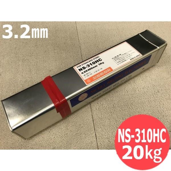 ステンレス鋼(被覆棒) NS-310HC 3.2mm 20kg 日亜溶接棒 ニツコー熔材 ステンレス鋼(被覆棒) NS-310HC 3.2mm 20kg 日亜溶接棒 ニツコー熔材