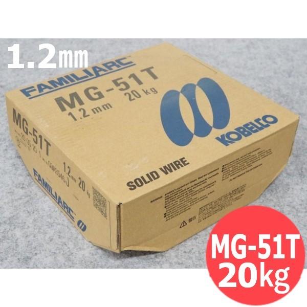低電流用ソリッドワイヤ MG-51T 1.2mm 20kg KOBELCO 神戸製鋼所 : 溶接
